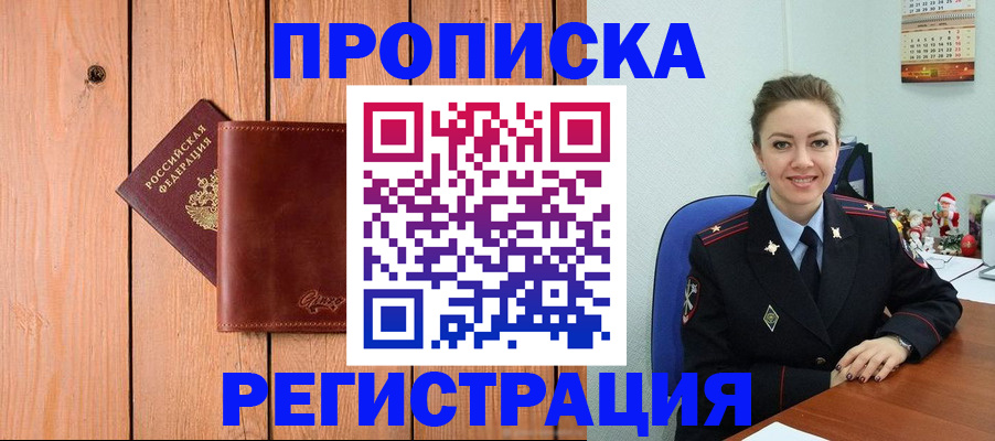 временная регистрация недорого в Шарье